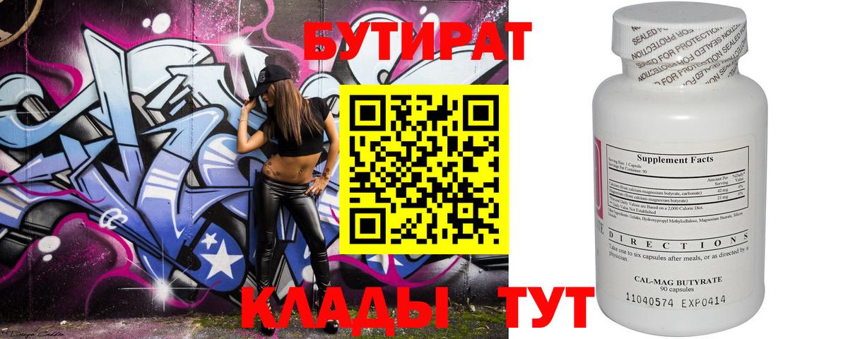 Бутират 1.4BDO Морозовск