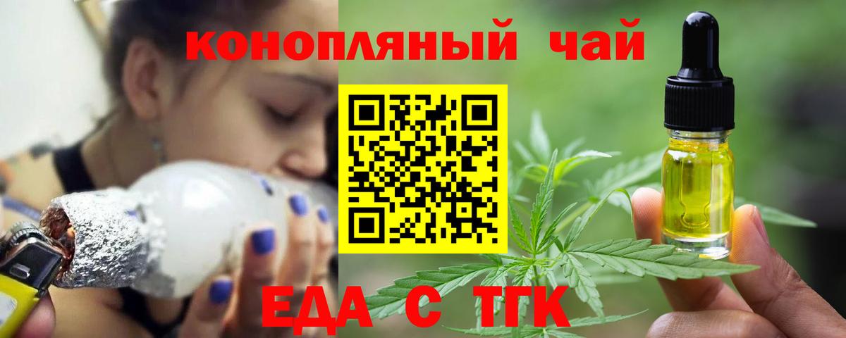 Еда ТГК марихуана  Вход с VPN  Морозовск 