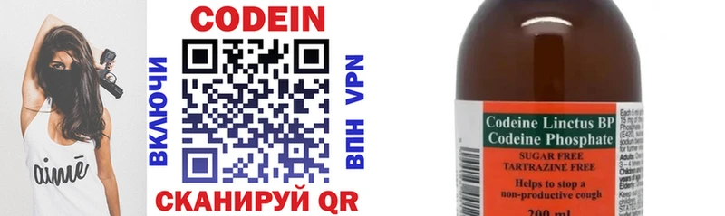 Codein напиток Lean (лин)  Морозовск 