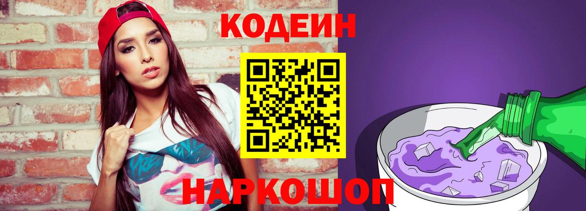 Кодеин Purple Drank  Морозовск  Кодеиновый сироп Lean Purple Drank 