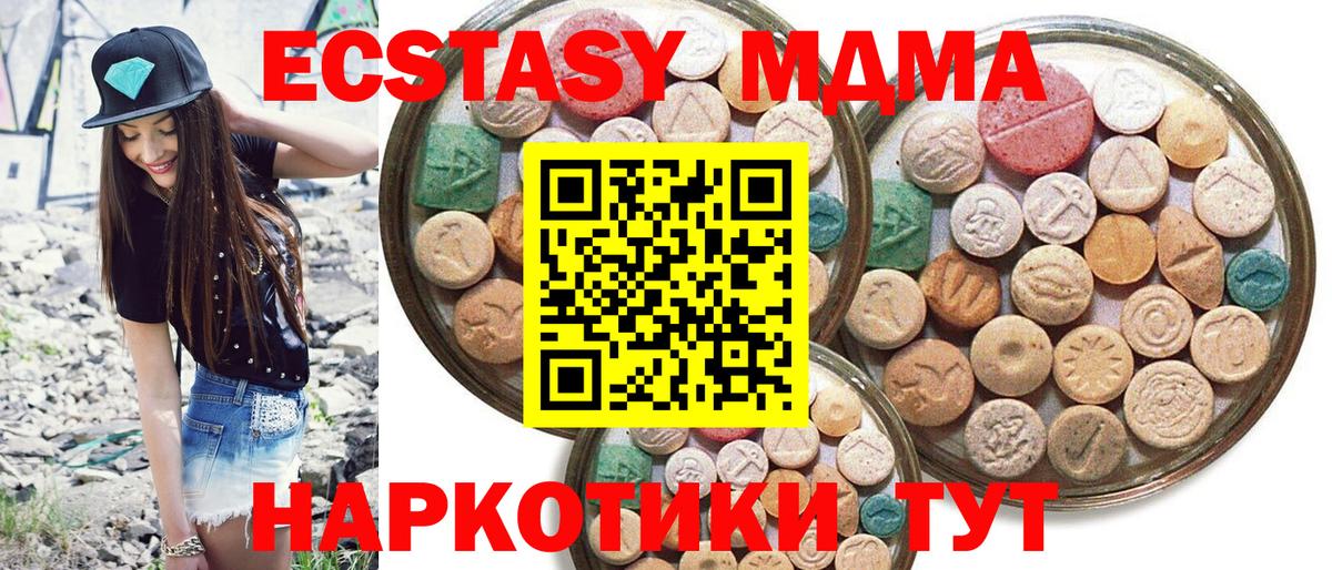 ЭКСТАЗИ 300 mg  Ecstasy  Морозовск  закладка  Экстази 280 MDMA 