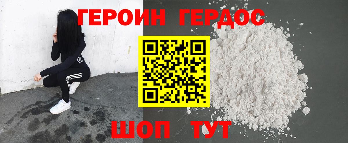 Героин Heroin  Морозовск 