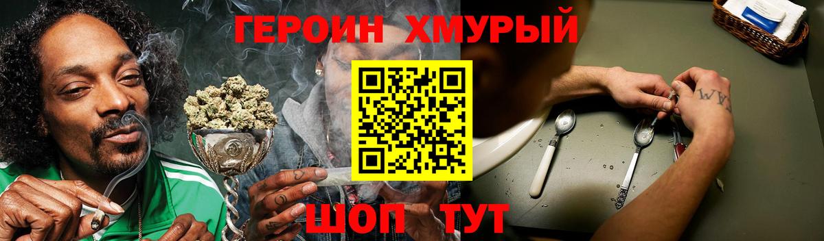 ГЕРОИН VHQ  Вход с VPN  Героин  Морозовск 