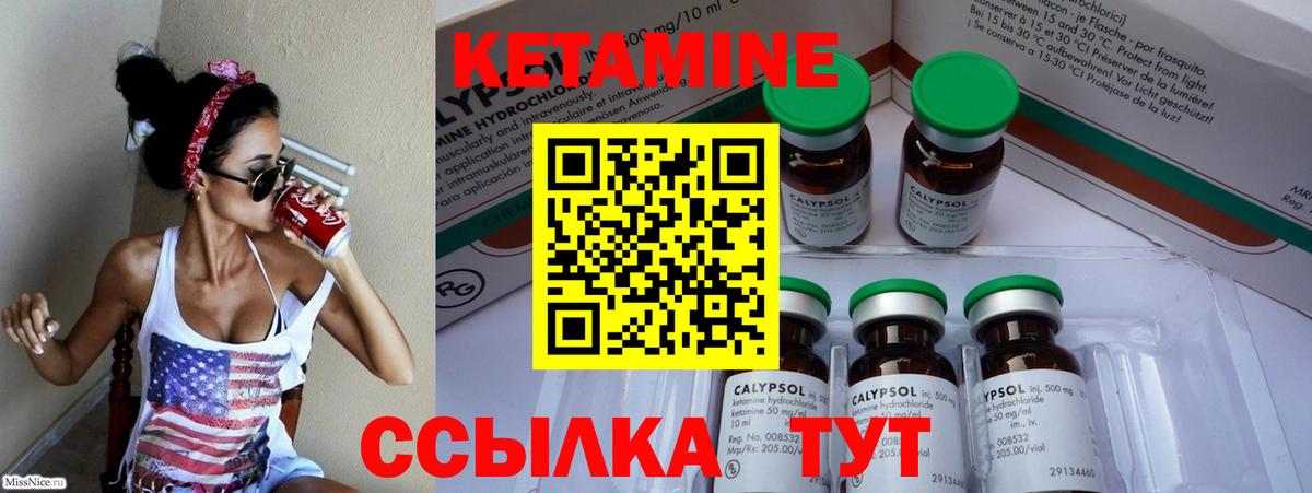 КЕТАМИН ketamine Морозовск