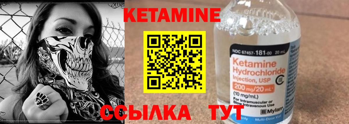 КЕТАМИН ketamine Морозовск