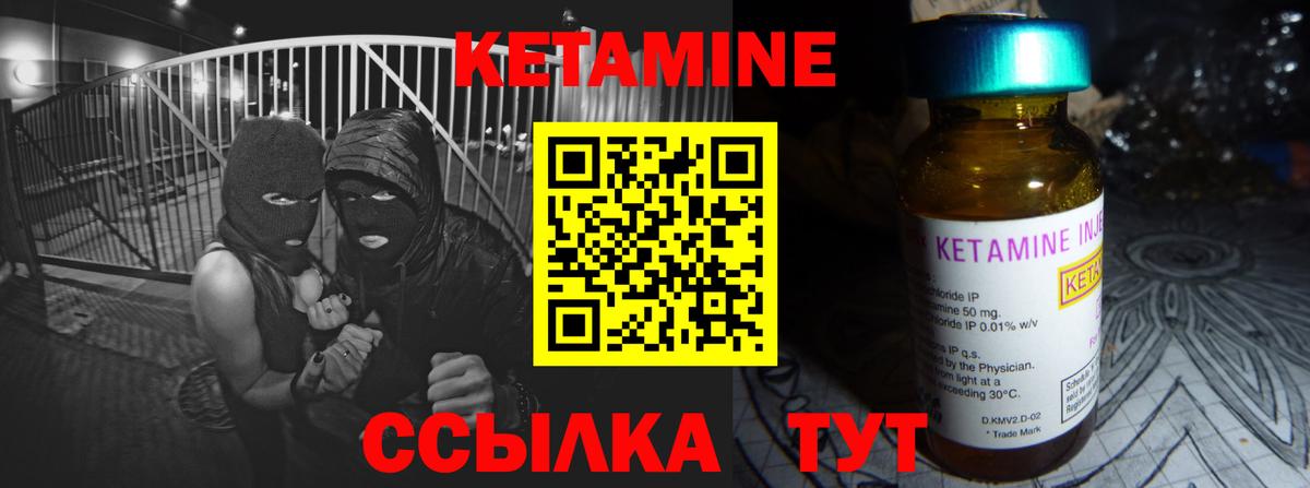 КЕТАМИН VHQ  Вход с VPN  Морозовск 