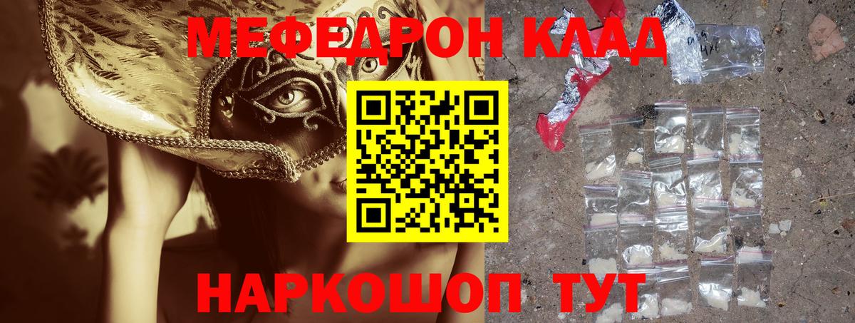 МЯУ-МЯУ  Меф 4 MMC  Морозовск  Мефедрон 4 MMC 