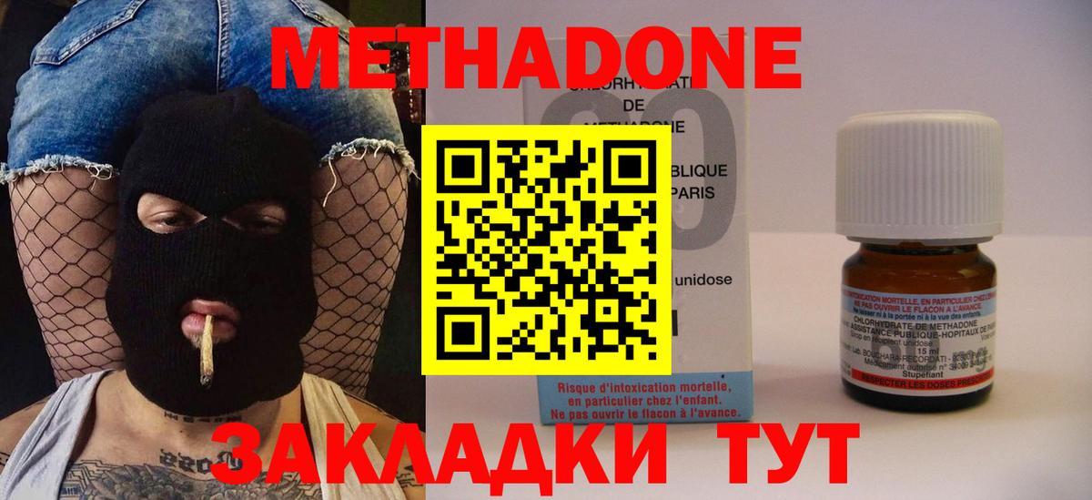 Метадон methadone  МЕТАДОН мёд  Морозовск 