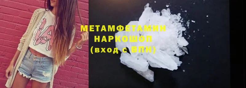 МЕТАМФЕТАМИН Methamphetamine  гидра вход  Морозовск 